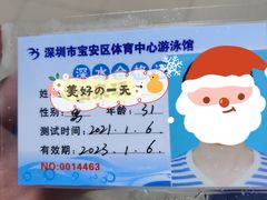 -宝安体育馆游泳馆