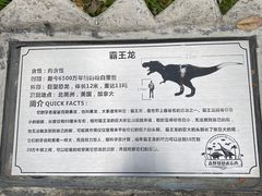 -自然谷恐龙园