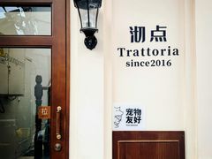-沏点Trattoria意大利餐厅(新街口店)