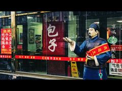 门面-陈寔包子王·卤煮小肠·京味小吃(龙潭店)