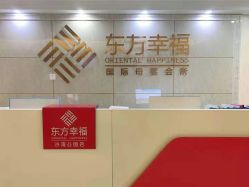 -东方幸福国际母婴月子会所(沙湾公园店)