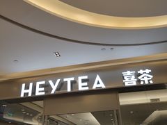 门面-喜茶(杭州滨江宝龙店)