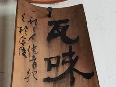 -花迹(富春江东街店)