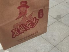 -吴家东少手撕烤鸭(绳金塔店)