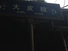 -定家小酥肉·清真(回民街店)