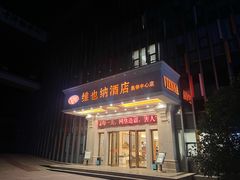 -维也纳酒店(南京奥体中心店)