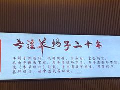 -蝎王府羊蝎子(西直门店)