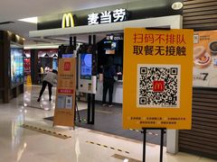门面-麦当劳(国际大厦店)