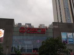 -万达广场(无锡滨湖店)