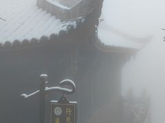 -峨眉山风景名胜区