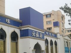 -元盛居(生态大街店)