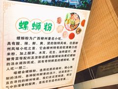 -螺大蛳柳州螺蛳粉·火锅·热干面(西城永捷店)