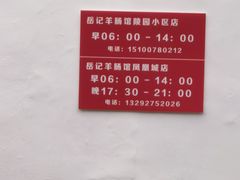-岳记羊肠馆(陵园小区店)