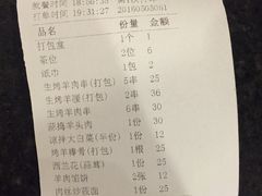 账单-那达慕蒙古风味酒楼