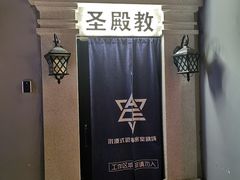 -瞳灵人·沉浸式密室剧场(杭州旗舰店)