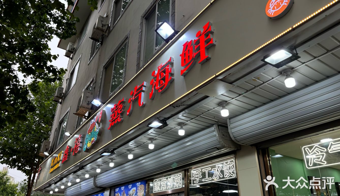 秦皇岛的海鲜大餐
