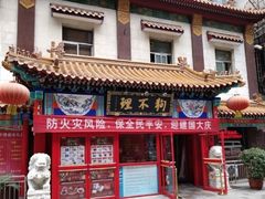 -巷子深菜馆(新华路店)