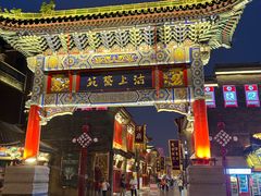 -古文化街旅游区