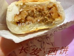 -长发西饼(临顿路店)