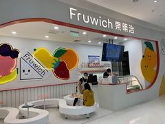 -Fruwich果明治(西单更新场店)