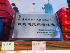 -祥禾饽饽铺·中式糕点(天津河东美福园店)