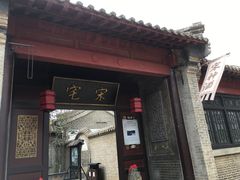 -清风小镇闯关东影视基地