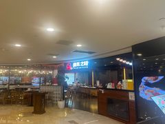 -渔乐之昕·铁板烧自助餐(虹悦城店)