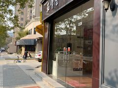 -筋骨堂热敷推拿按摩(翠华路店)