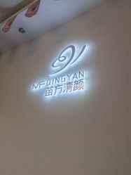 -苗方清颜专业祛痘连锁机构