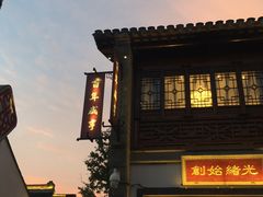 -清真蒋有记(老门东店)