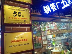 -钢管厂五区小郡肝火锅串串香(总店)