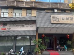 -贺庄·活鱼馆(珠吉路店)