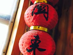 -闯关东东北农家菜(崂山石老人店)