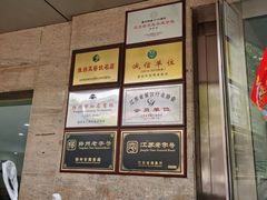 -蒋家桥饺面店(广陵路店)