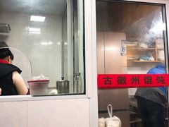 门面-古徽州馄饨店(宝安路店)
