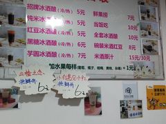 菜单-伟伟冰酒酿(一中店)