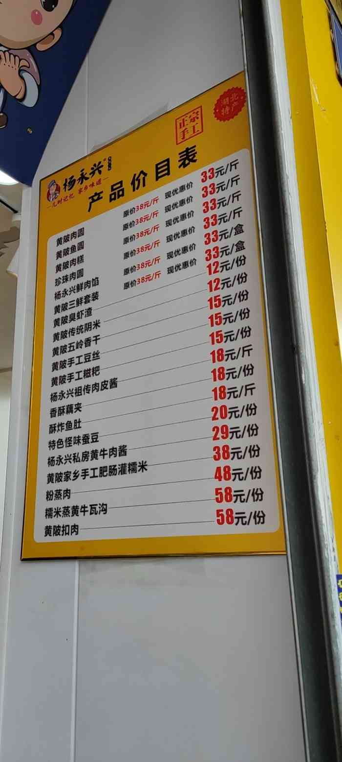 杨永兴黄陂三鲜(中华路店"就在中华码头的斜对面,从户部巷出来走