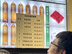 -清真·白记年糕(牛街北口店)