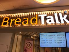 门面-BreadTalk面包新语·烘焙蛋糕(高德置地春广场店)