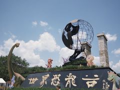-世界恐龙谷景区