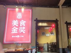 -富正毅三下锅·湘西韵味(天门山索道店)