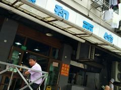 门面-春和面馆(常德路店)