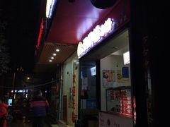 门面-贺记蛋烘糕(青羊第五分店)