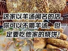 -万红路羊汤烧饼店(将台路店)