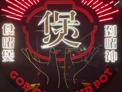 -啫神·广州地标美食(北京路店)