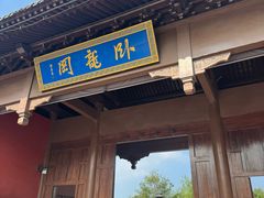 -南阳卧龙岗武侯祠