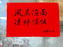 -老西白点心店