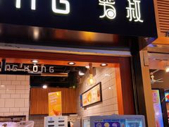 -芳叔(江南新地店)