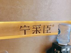 -宁采臣Sleep·采耳·SPA放松馆(湖里万达店)