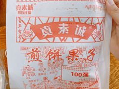 -真素诚·清真(新华路店)